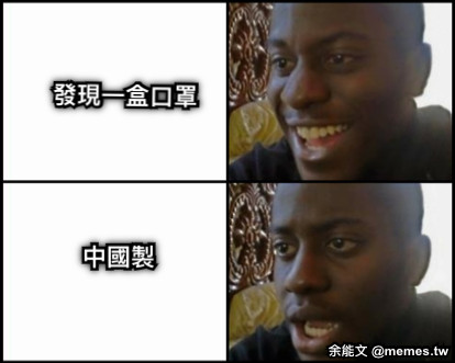 發現一盒口罩 中國製