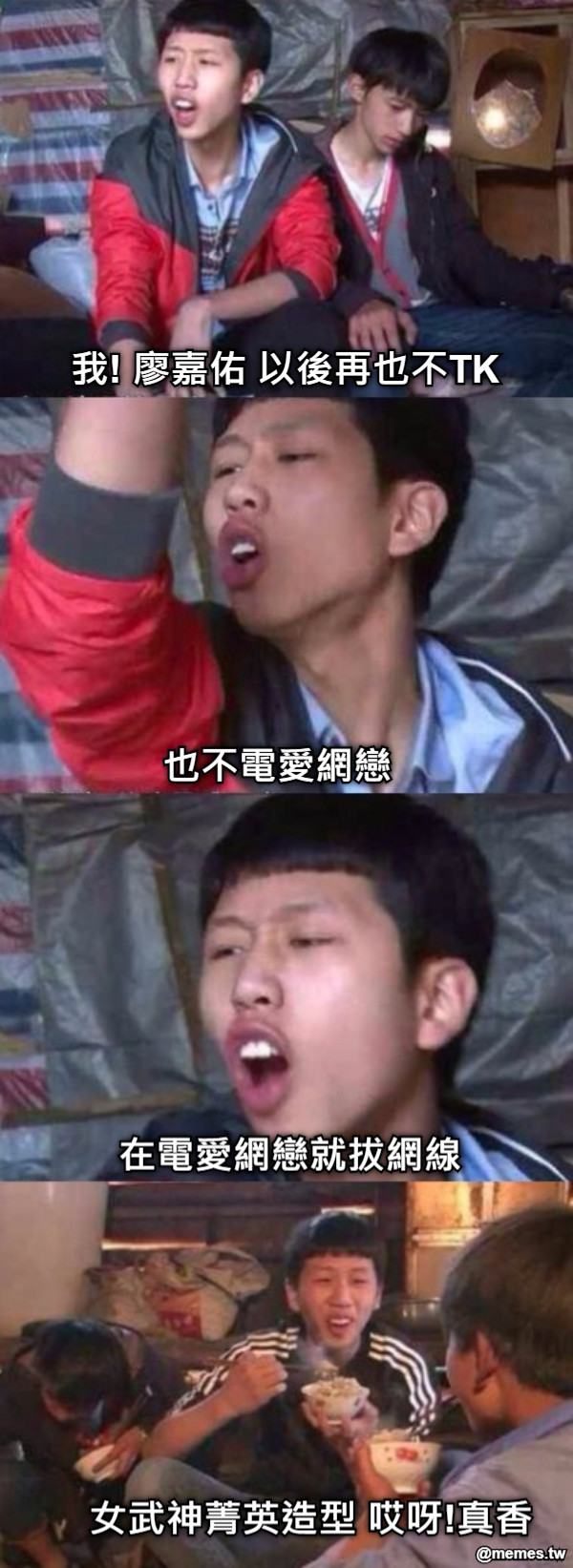 我! 廖嘉佑 以後再也不TK 也不電愛網戀  在電愛網戀就拔網線 女武神菁英造型 哎呀!真香