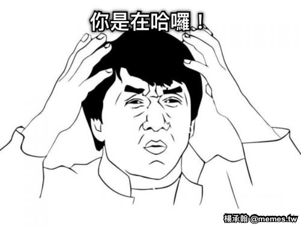你是在哈囉！