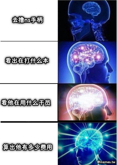 去撸ns手柄 看出在打什么本 看他在用什么干员 算出他有多少费用
