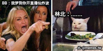 BB：我梦到你开直播仙炸波 林北：.......