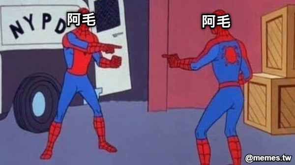 阿毛 阿毛