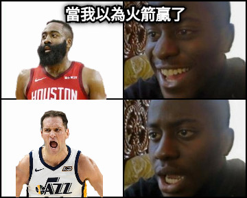當我以為火箭贏了