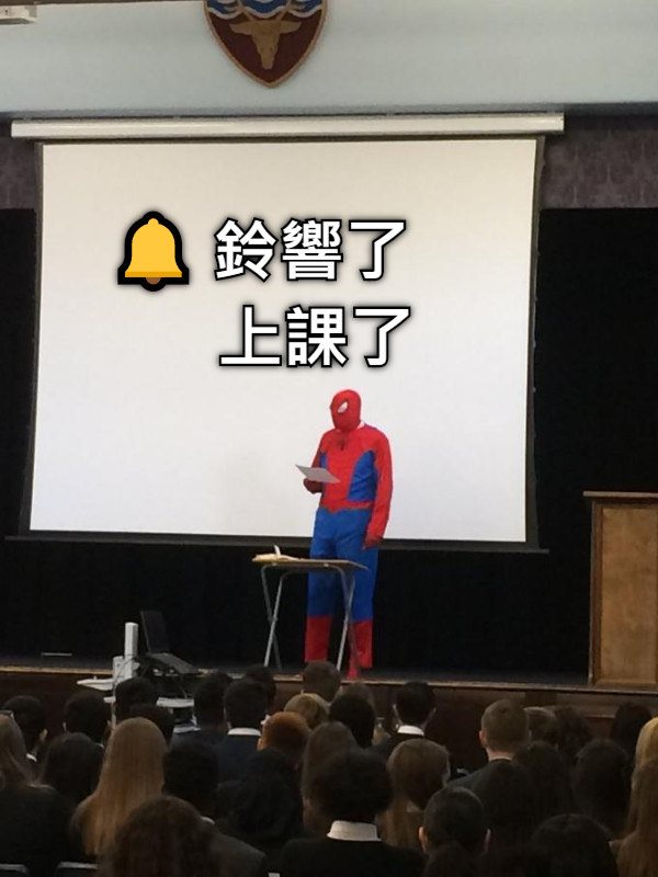 🔔 鈴響了       上課了