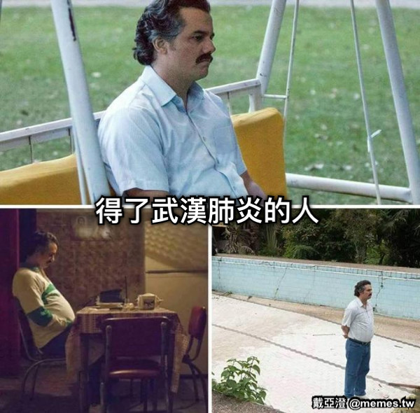 得了武漢肺炎的人