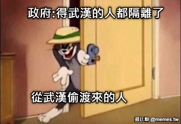 政府:得武漢的人都隔離了 從武漢偷渡來的人