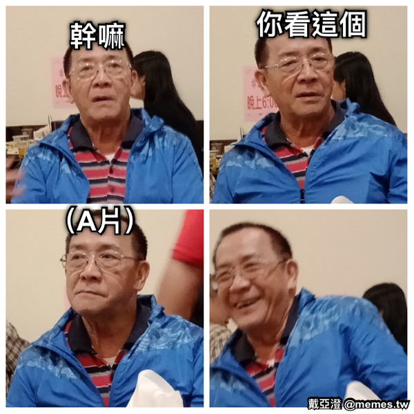 幹嘛 你看這個 （A片）