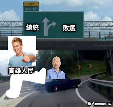 敗選 總統 高雄人民