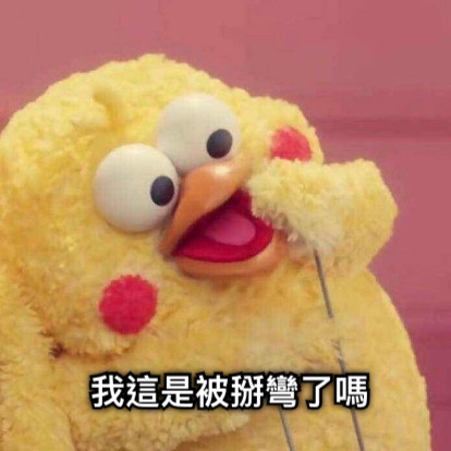 我這是被掰彎了嗎