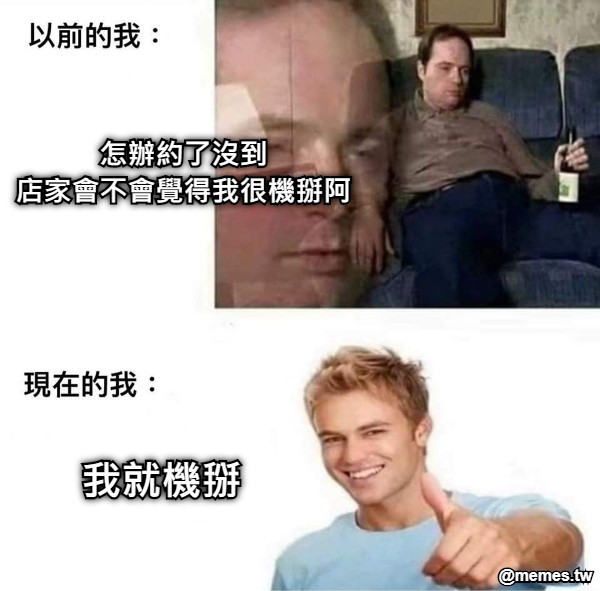 怎辦約了沒到 店家會不會覺得我很機掰阿 我就機掰