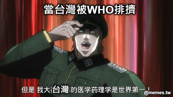 當台灣被WHO排擠 台灣