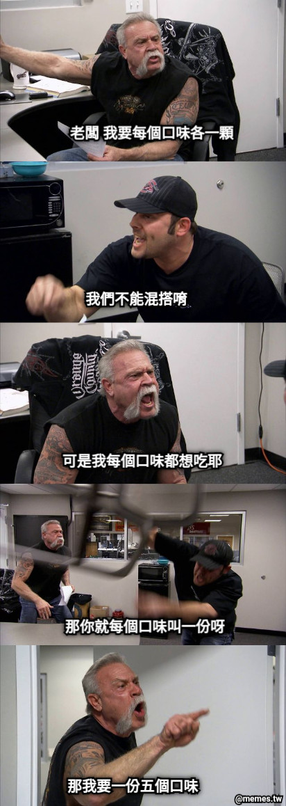 老闆 我要每個口味各一顆 我們不能混搭唷  可是我每個口味都想吃耶 那你就每個口味叫一份呀 那我要一份五個口味