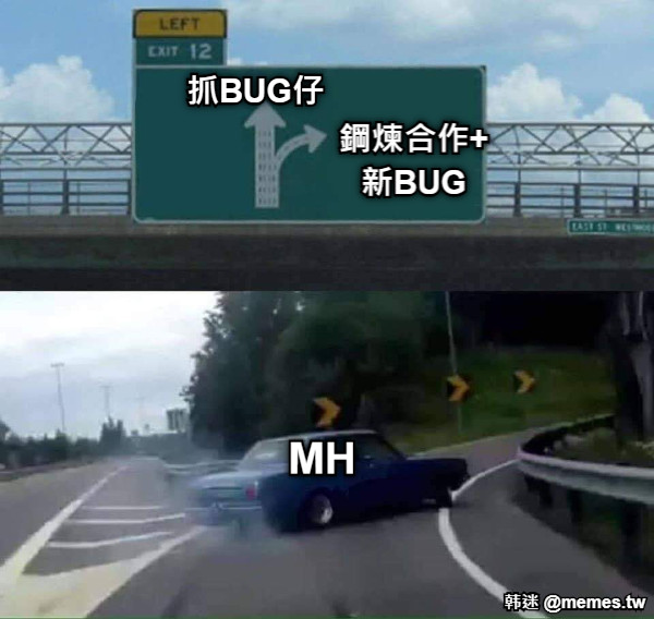 抓BUG仔  鋼煉合作+新BUG MH