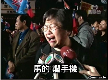 馬的 爛手機