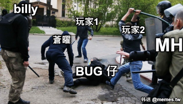 MH BUG 仔  玩家1 玩家2 billy 蒼曜
