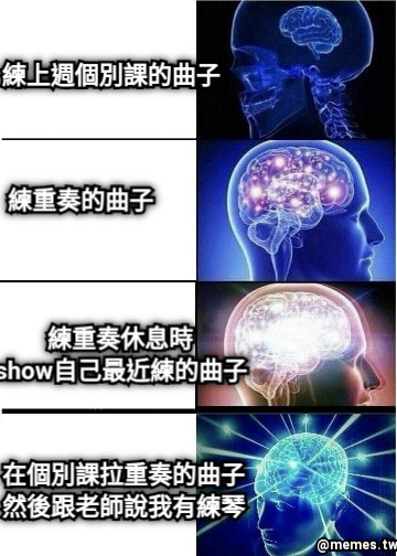 練上週個別課的曲子 練重奏的曲子 練重奏休息時 show自己最近練的曲子 在個別課拉重奏的曲子 然後跟老師說我有練琴