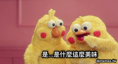 是...是什麼這麼美味