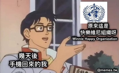 幾天後 手機回來的我 原來這是 快樂維尼組織呀 Winnie Happy Organization