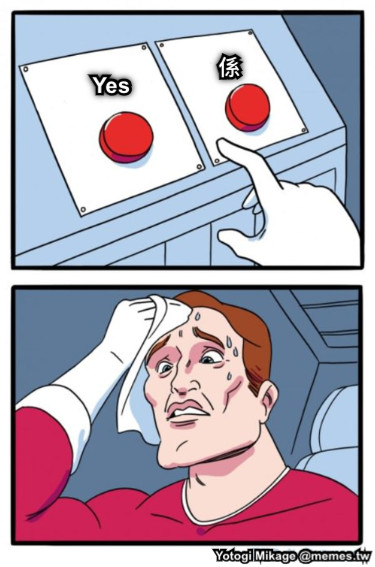Yes 係