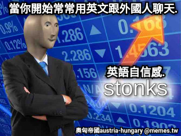 當你開始常常用英文跟外國人聊天. 英語自信感.