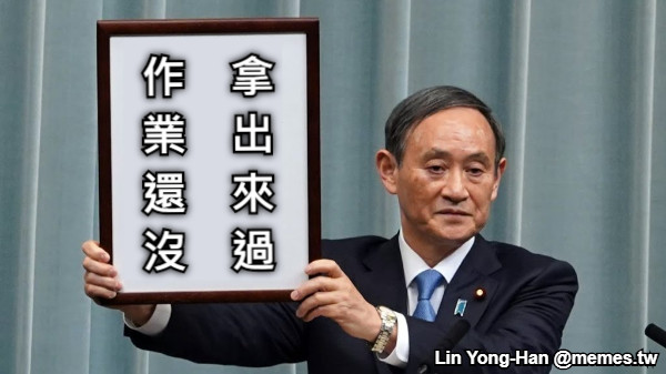 作　拿 業　出 還　來 沒　過