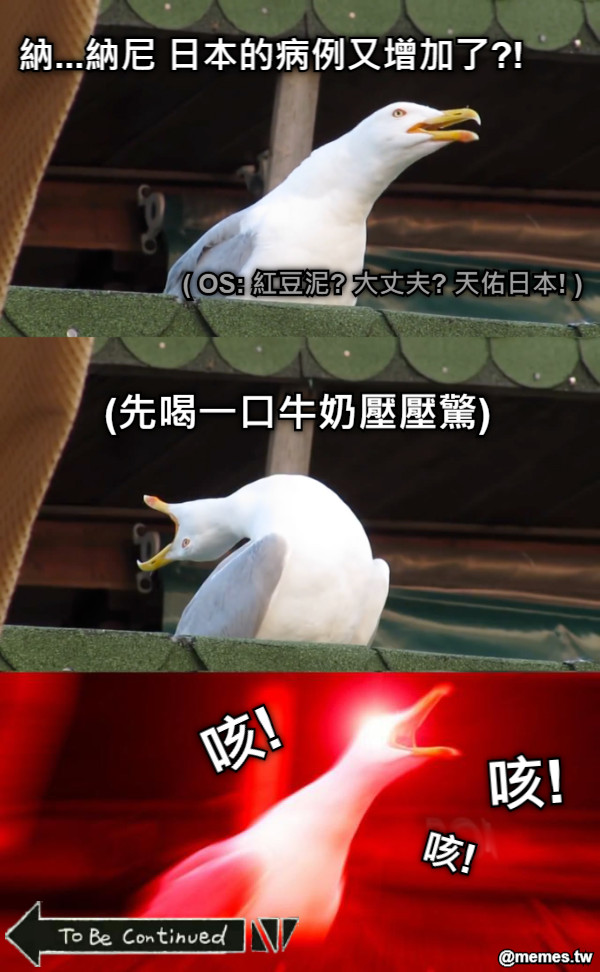 納...納尼 日本的病例又增加了?! ( OS: 紅豆泥? 大丈夫? 天佑日本! ) (先喝一口牛奶壓壓驚) 咳! 咳! 咳!