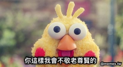 你這樣我會不敬老尊賢的