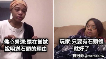 佛心營運:還在嘗試說明送石頭的理由 玩家:只要有石頭領就好了