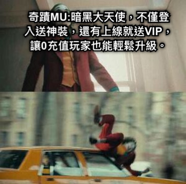 奇蹟MU:暗黑大天使，不僅登入送神裝，還有上線就送VIP，讓0充值玩家也能輕鬆升級。