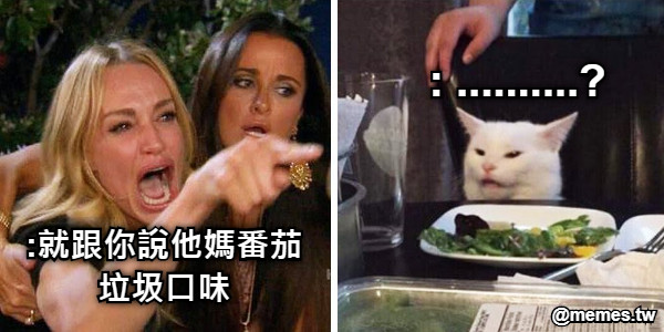 :就跟你說他媽番茄垃圾口味 : ..........?