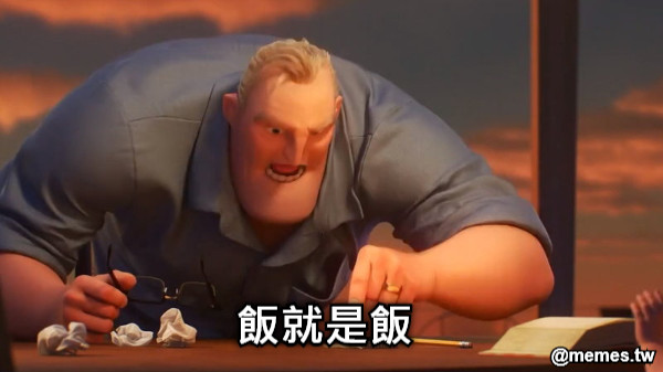 飯就是飯