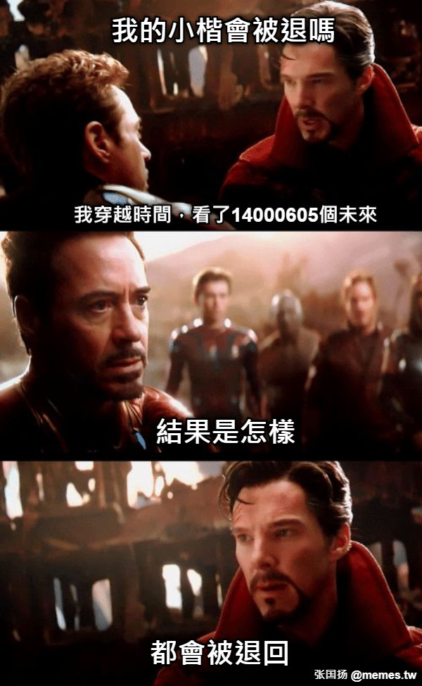 我的小楷會被退嗎 結果是怎樣 都會被退回