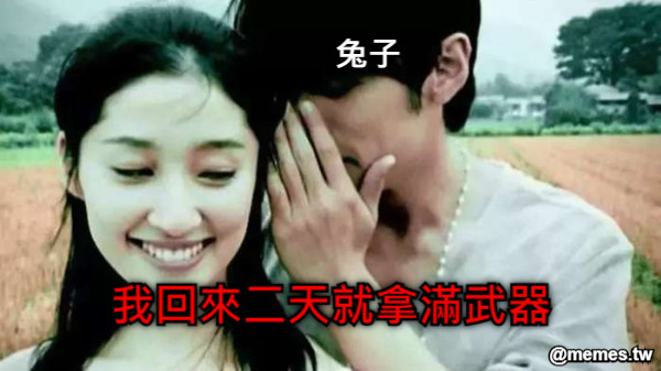 我回來二天就拿滿武器 兔子