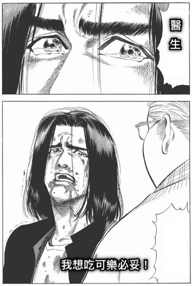 醫 生 我想吃可樂必妥！