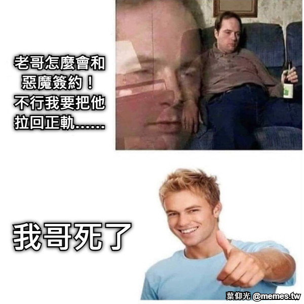 老哥怎麼會和 惡魔簽約！ 不行我要把他 拉回正軌…… 我哥死了