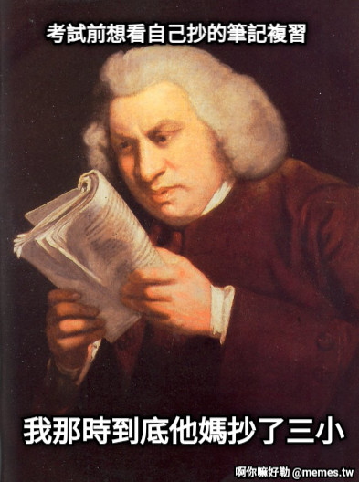 我那時到底他媽抄了三小 考試前想看自己抄的筆記複習