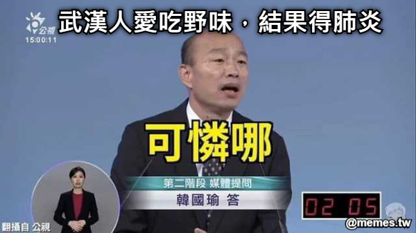 武漢人愛吃野味，結果得肺炎