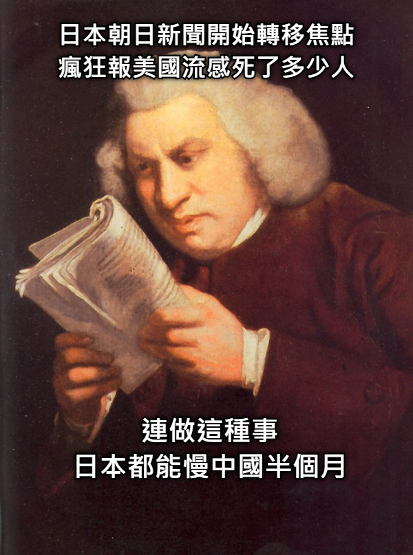 日本朝日新聞開始轉移焦點 瘋狂報美國流感死了多少人 連做這種事 日本都能慢中國半個月