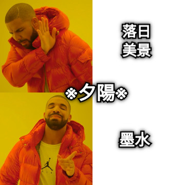 落日 美景 ※夕陽※ 墨水