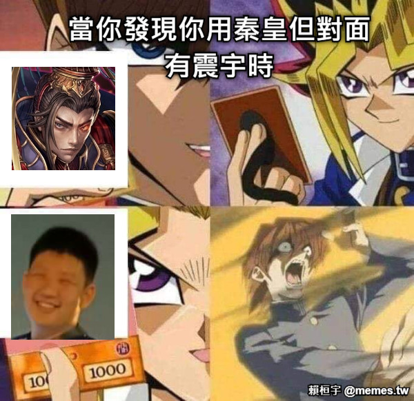 當你發現你用秦皇但對面有震宇時