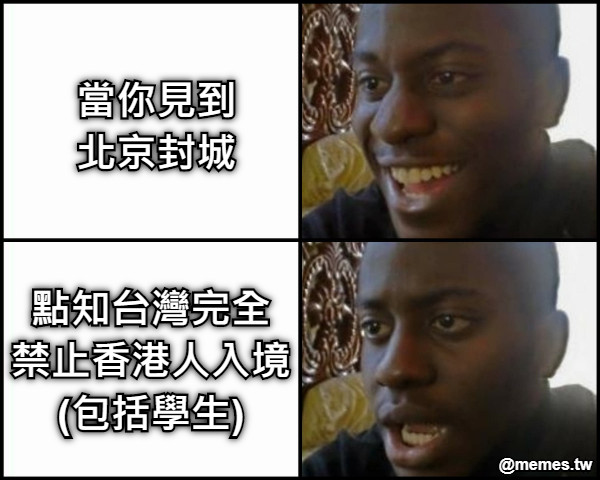 當你見到 北京封城 點知台灣完全 禁止香港人入境 (包括學生)