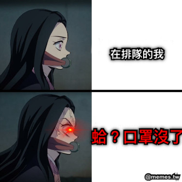 在排隊的我 蛤？口罩沒了