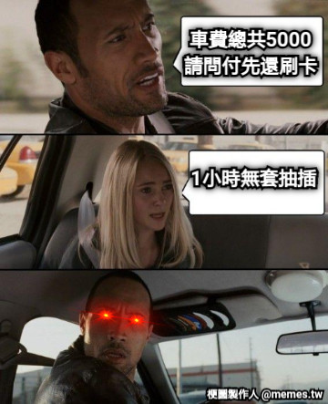 車費總共5000請問付先還刷卡 1小時無套抽插