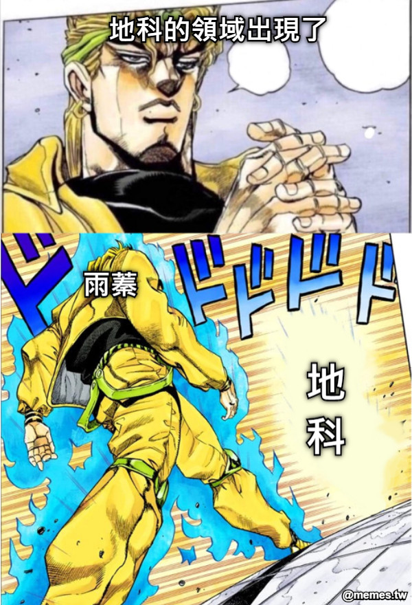 地科的領域出現了 雨蓁 地 科