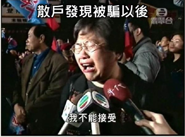 散戶發現被騙以後
