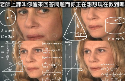 老師上課叫你醒來回答問題而你正在想想現在教到哪
