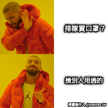 排隊買口罩？ 撿別人用過的