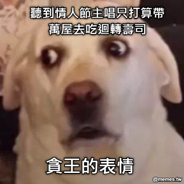 聽到情人節主唱只打算帶萬屋去吃迴轉壽司 貪王的表情