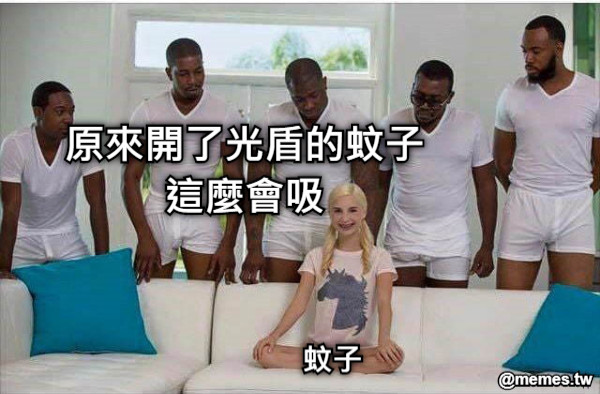 原來開了光盾的蚊子 這麼會吸 蚊子