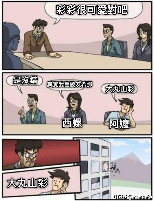 彩彩很可愛對吧 是沒錯 其實我喜歡友希那 大丸山彩 阿嬤 西螺 大丸山彩